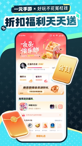 一元折截图1