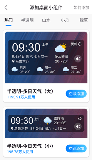 当准天气正版