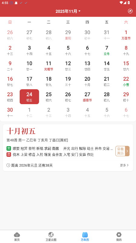 当准天气正版截图1