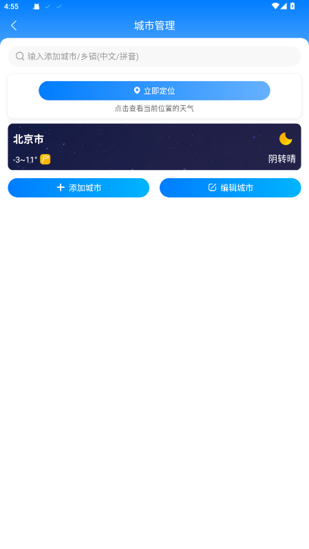 当准天气正版截图0