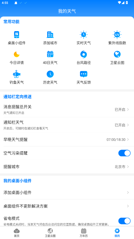 当准天气正版截图2
