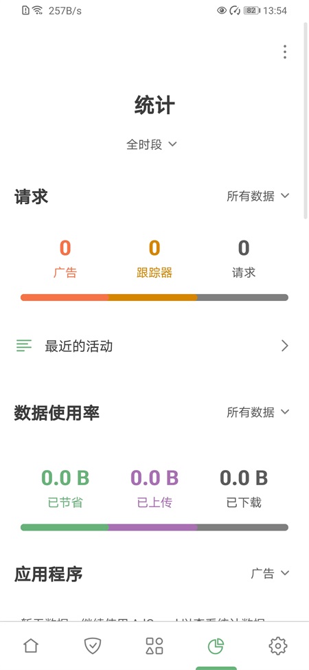 AdGuard截图3