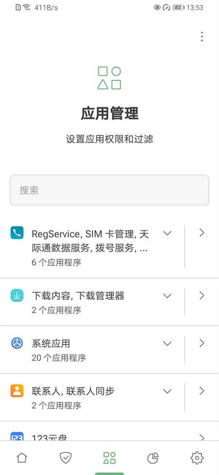 AdGuard截图2