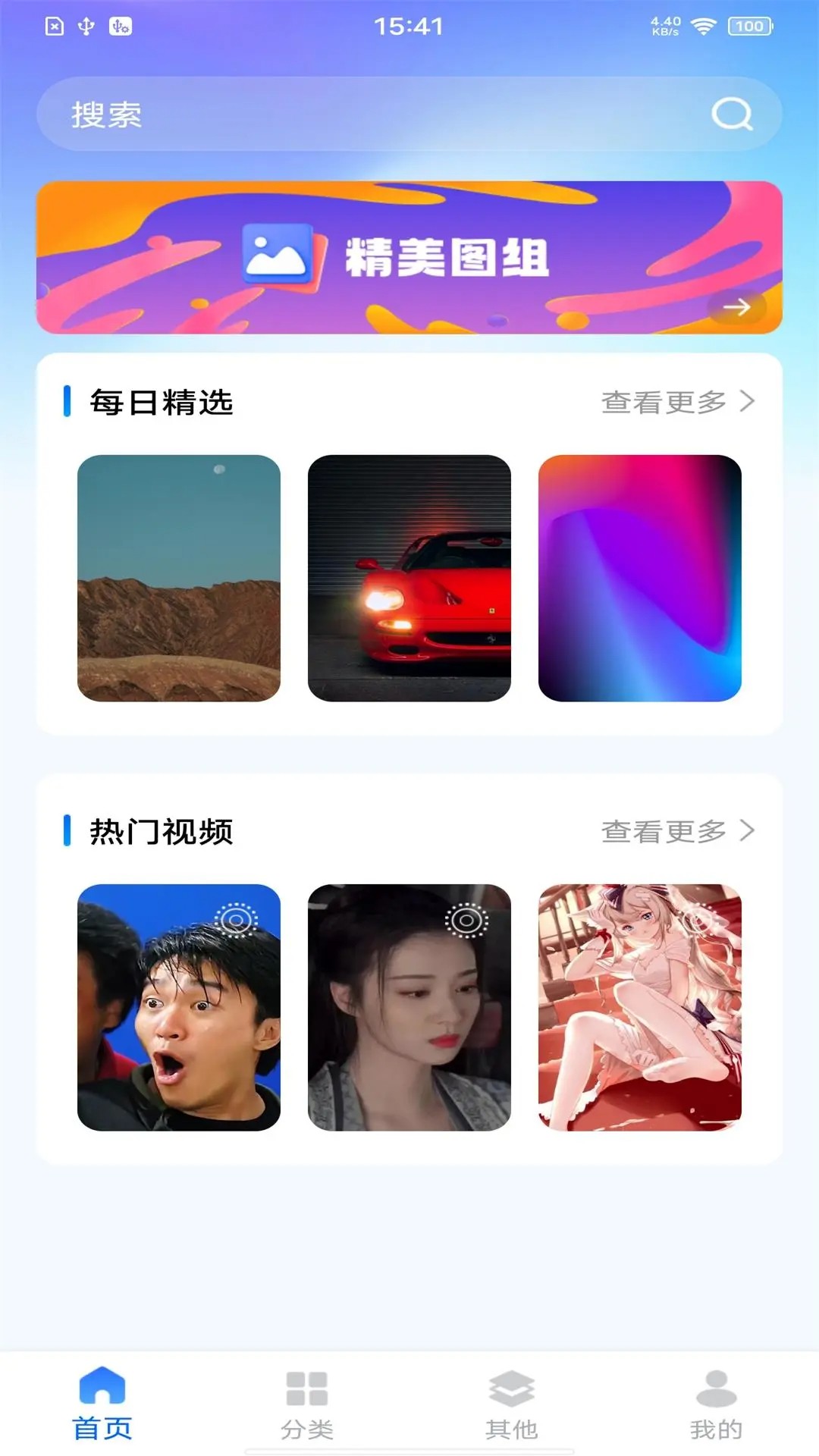 精选壁纸秀截图2