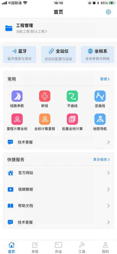 测量员最新版截图3