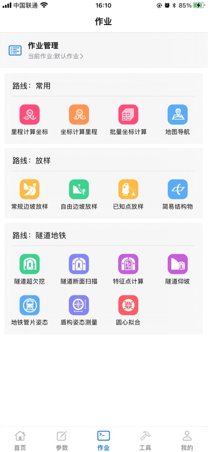 测量员最新版截图1