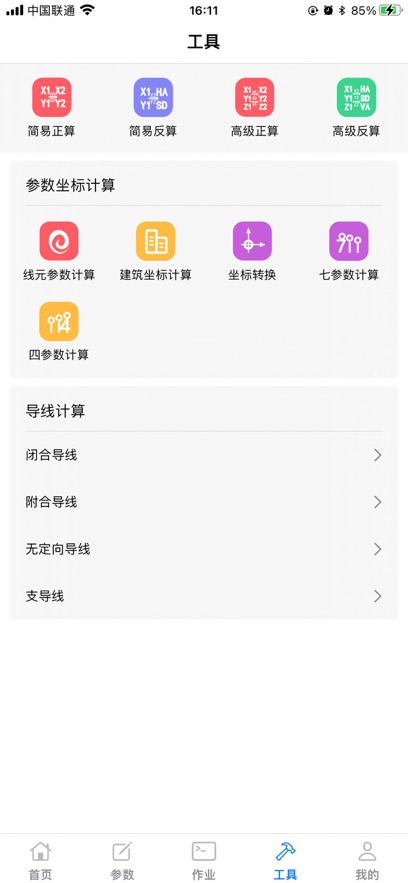 测量员最新版截图2