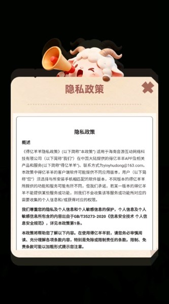 得亿羊羊红包版截图2