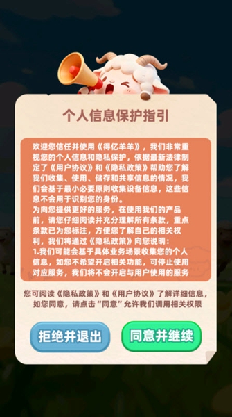 得亿羊羊红包版