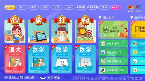 小学语文数学英语同步课堂软件