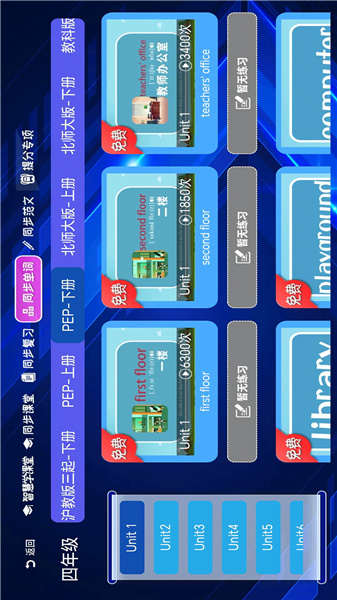 小学语文数学英语同步课堂软件截图2