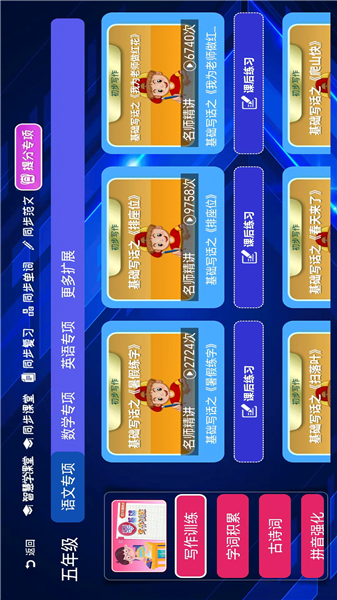 小学语文数学英语同步课堂软件截图3