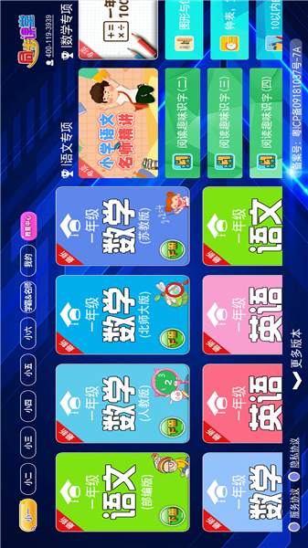 小学语文数学英语同步课堂软件截图0