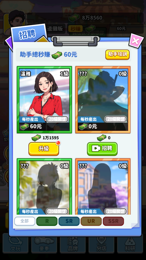 我要当食神安卓版截图2