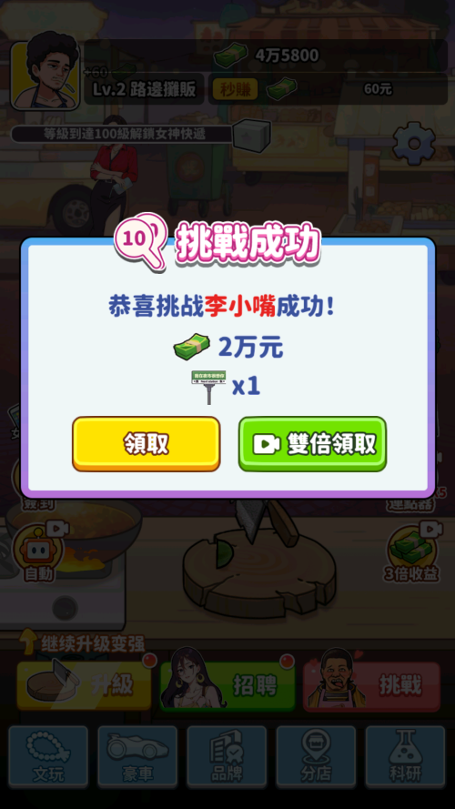 我要当食神安卓版
