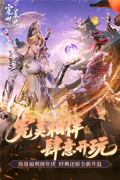完美世界诸神之战官服截图0