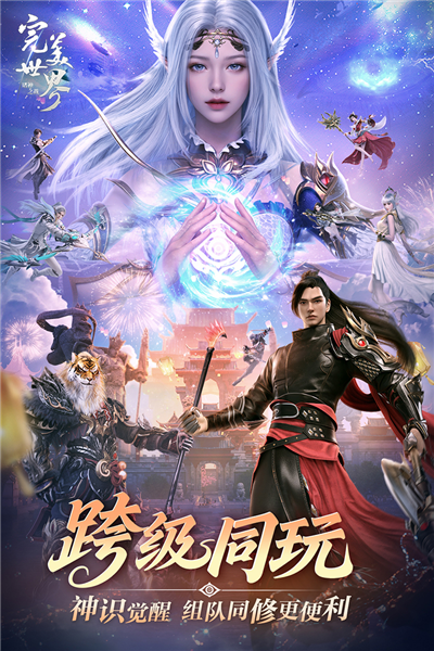 完美世界诸神之战官服截图2