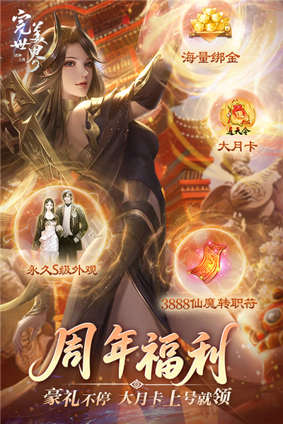 完美世界诸神之战官服截图4