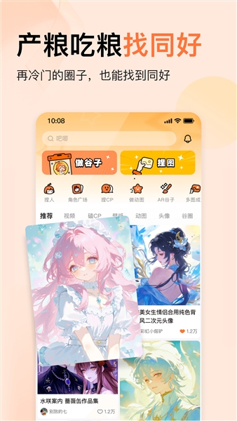 捣谷正版截图3