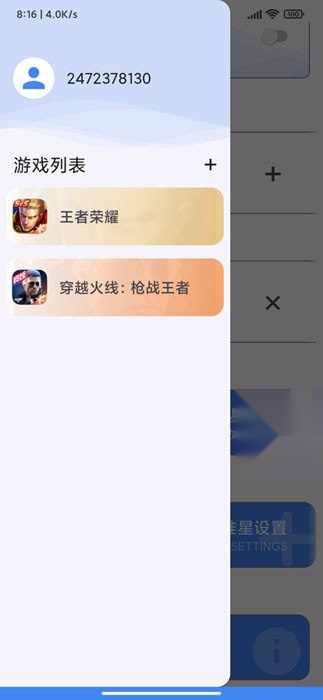 准星精灵截图4
