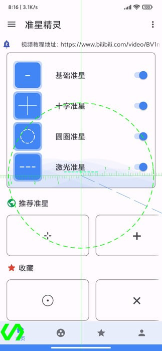 准星精灵截图0