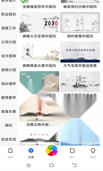 优选PPT截图0