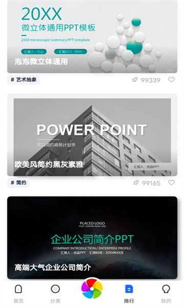 优选PPT截图2