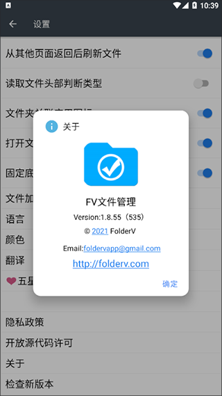 fv文件管理器专业版截图3