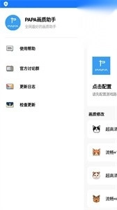 阿浪画质助手最新版截图1