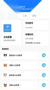 阿浪画质助手最新版