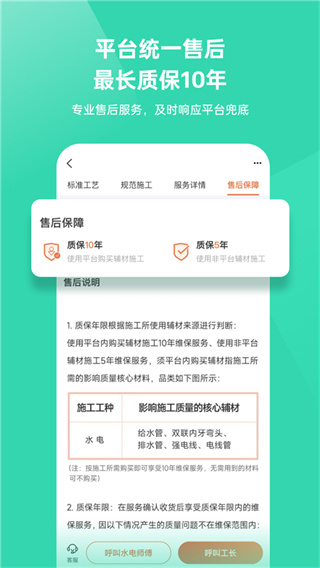 当家装修截图3