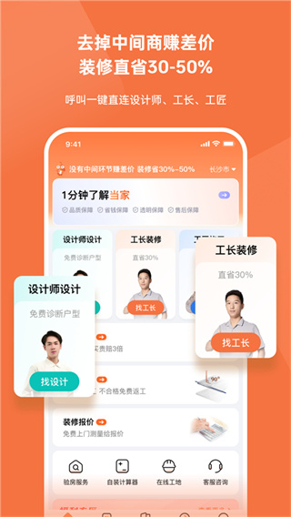当家装修截图0