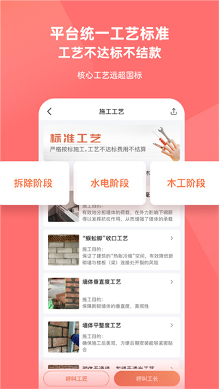 当家装修截图2