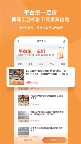 当家装修截图1