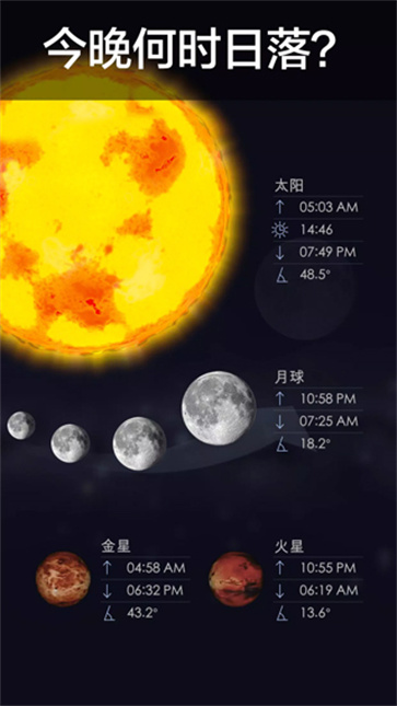 漫步星空2截图3