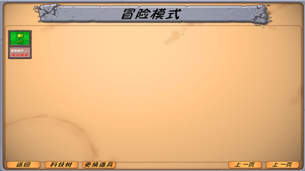 植物大战僵尸异化时空安装手机版截图2