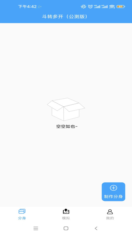 斗转多开安卓版截图2