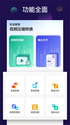 全能视频音频转换器截图2