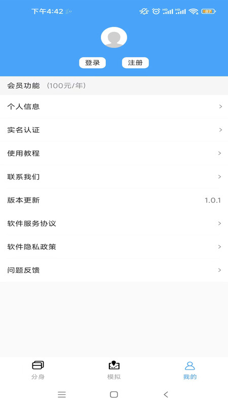 斗转多开安卓版截图0
