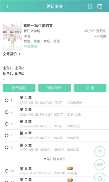 晋江写作助手安装手机版截图2