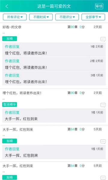 晋江写作助手安装手机版截图3