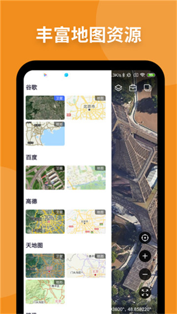 新知卫星地图截图1