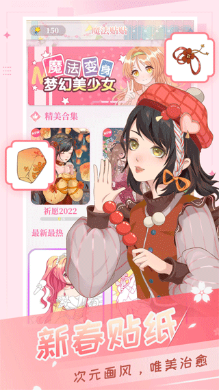 魔法贴贴截图0