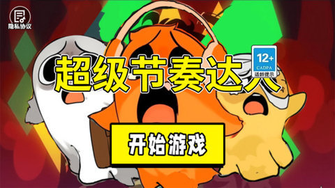 超级节奏达人截图2
