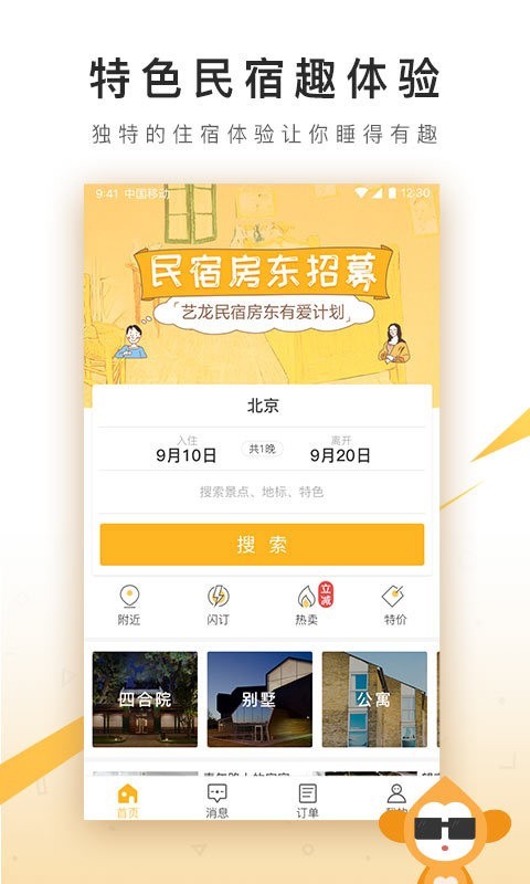 程猫民宿截图0