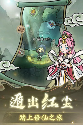 修仙奇谭游戏截图2