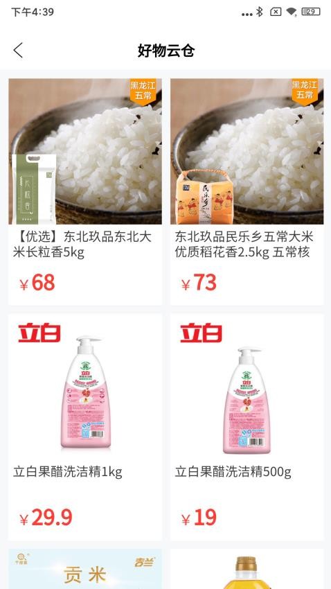 玖玖优选截图1