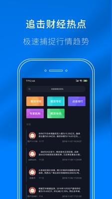 冠通大师截图1