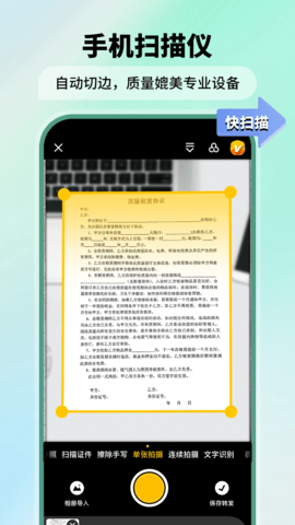 极速扫描仪截图3