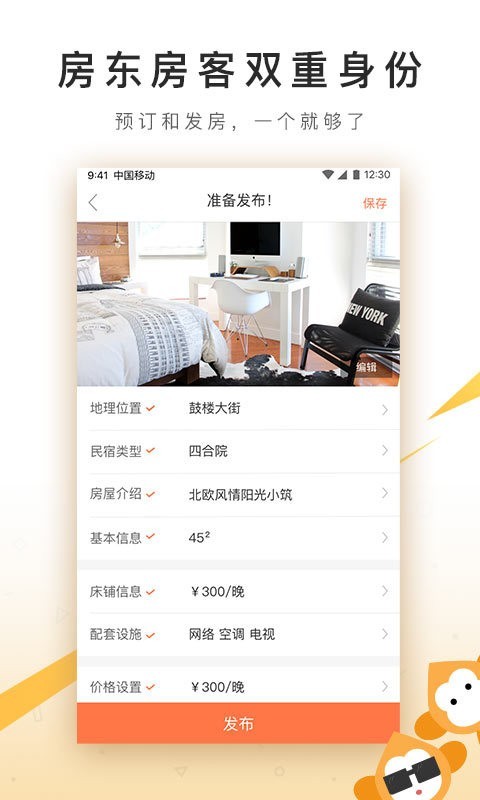 程猫民宿截图2